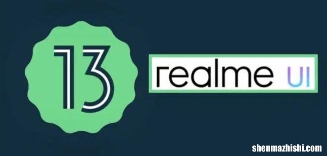 RealmeUI3.0发布时间，基于Android13打造