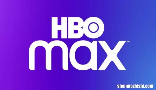 我可以在 HBO MAX 上观看什么？HBO MAX 在哪里可用？