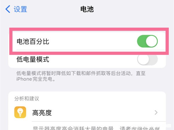 如何在iPhone14上启用电池百分比？苹果14设置电池方法