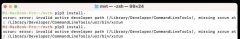 xcrun 错误 MAC OS Catalina更新后修复GIT