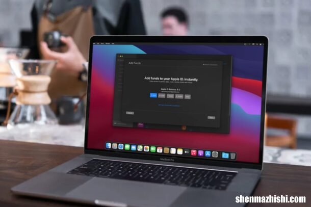 苹果MacBook怎么给Apple ID充值,简单7步学会