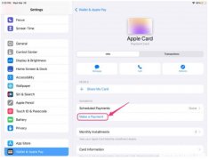 怎么在iPad上支付Apple Card余额