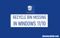 Win10系统中没有回收站？win10桌面回收站恢复步骤