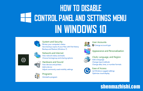 电脑在Windows10/11中禁用控制面板和设置