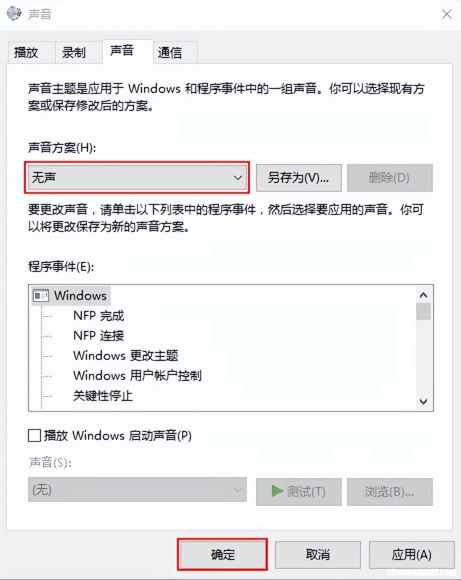 如何在Windows11/10中禁用启动声音