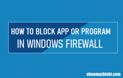 如何在Windows防火墙中阻止应用程序或程序