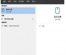 Win10鼠标光标消失怎么办，Win10鼠标指针看不见了修复