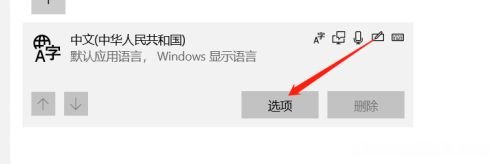 如何修复win10有两个输入法图标，去掉一个的方法