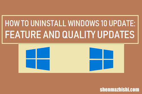 2023最新方法 如何在Windows10中卸载更新