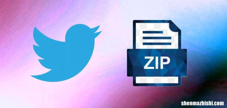 如何在删除您的Twitter帐户之前下载存档的推文