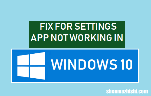 系统设置在Windows11打不开无反应：如何修复？