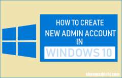 如何在Windows10中创建管理员帐户