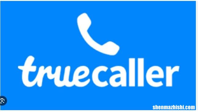 如何让我的号码不公开并从TrueCaller中删除？