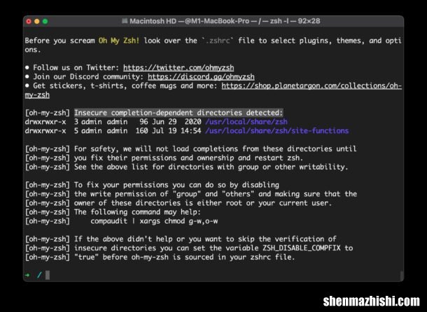 [oh-my-zsh]提示检测到不安全的完成相关目录，一键修复