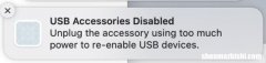 如何修复“USB 附件已禁用”Mac错误消息
