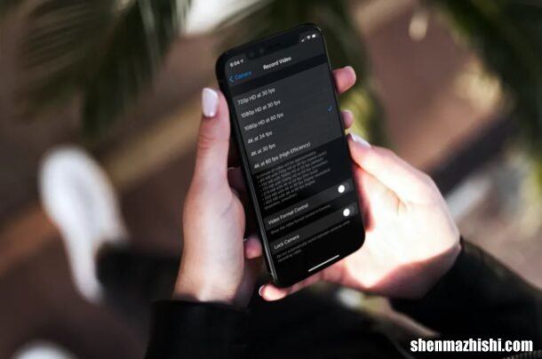 如何更改iPhone相机帧率，苹果手机更改视频帧率方法