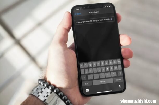 如何在iPhone上驾驶时更改自动回复信息
