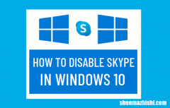 如何在Windows10中禁用Skype，分步教程