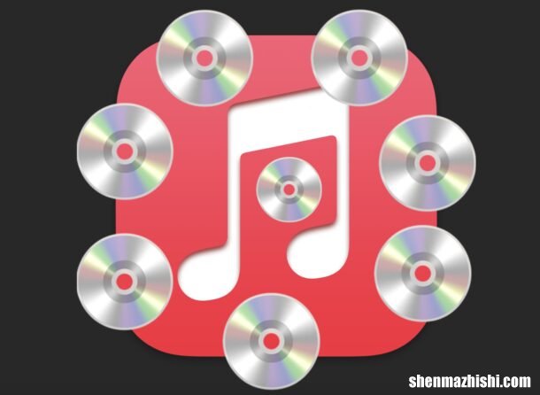 如何在Mac电脑上刻录音乐/音频CD