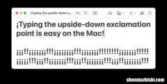 怎么在Mac输入倒置感叹号，苹果电脑打出倒过来感叹号?