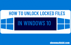 如何在Windows10中解锁锁定的文件