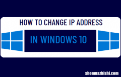 如何在Windows10中更改IP地址，1分钟改完