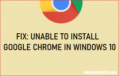 谷歌浏览器修复 无法在Win10中安装Chrome