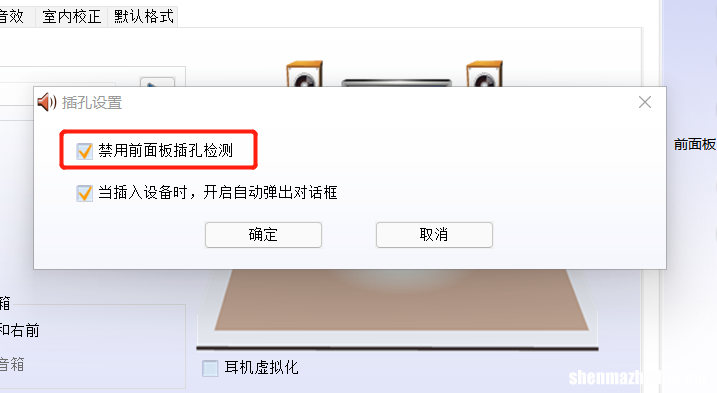 适用win10、win11 前置耳机无声音的解决办法