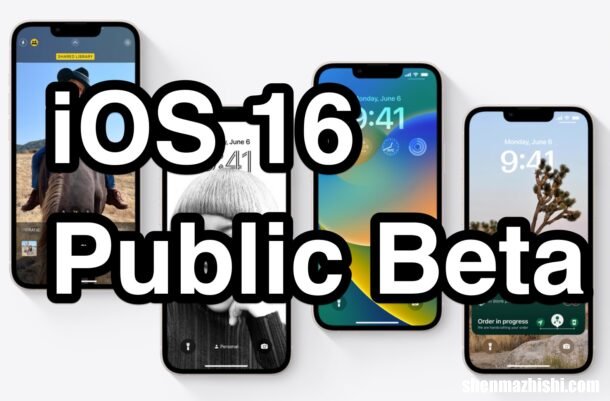 系统更新 如何立即在iPhone上下载和安装iOS 16 Beta