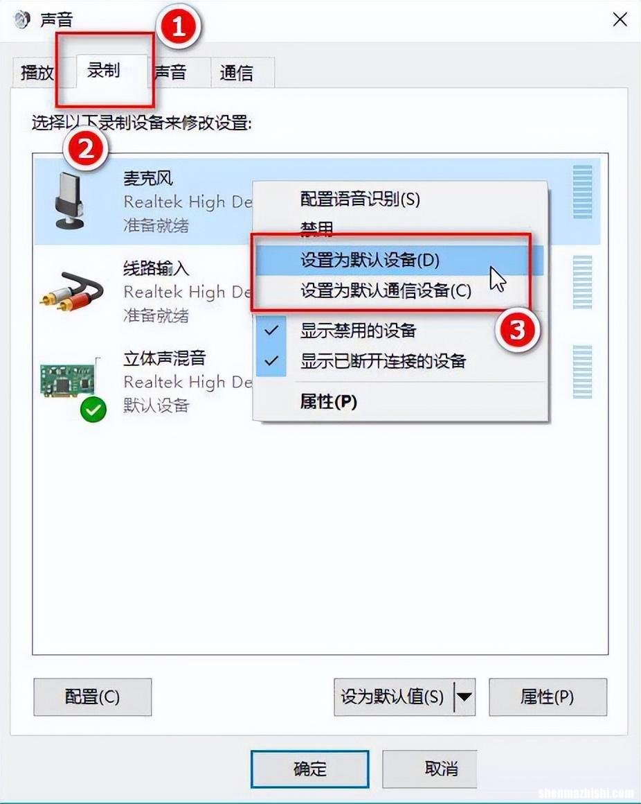 电脑麦克风没声音怎么办 如何设置麦克风