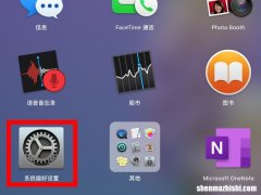 苹果电脑教程 MacBook如何正确开机和关闭