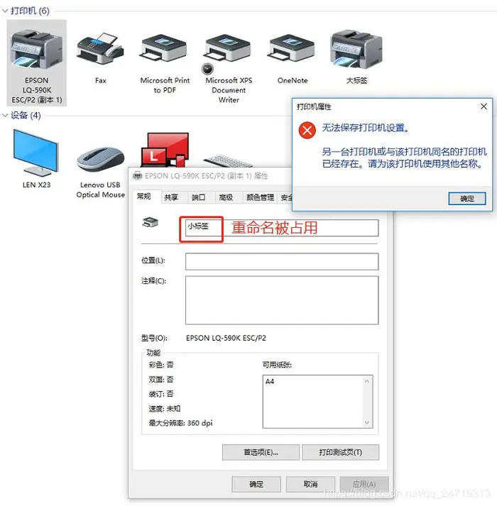 解决打印机安装失败问题 打印机显示未安装打印机怎么办