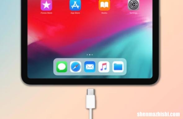 哪些iPad型号有USB-C端口？这是完整列表