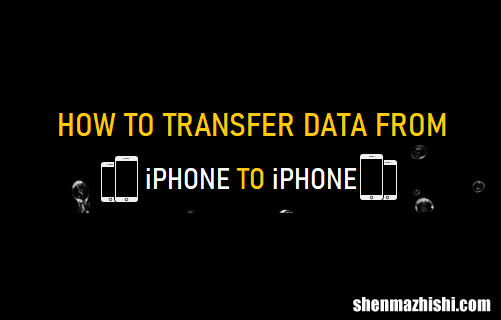 2023最新教程 怎么把数据传输到新iphone