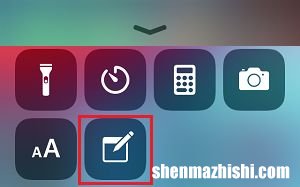 如何在iPhone上将备忘录[Notes]添加到控制中心