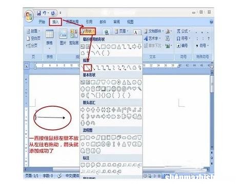 文档添加箭头指向 如何在word中插入箭头符号