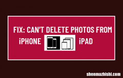 修复：无法从iPhone或iPad删除照片教程