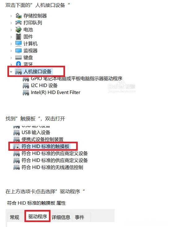 开启或关闭触控功能 怎么禁用笔记本自带的触摸板