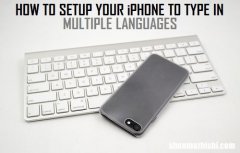 苹果添加新语种键盘 如何在iPhone上使用多语言键盘