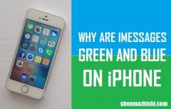 为什么iPhone上有些信息是绿色的，有些是蓝色的