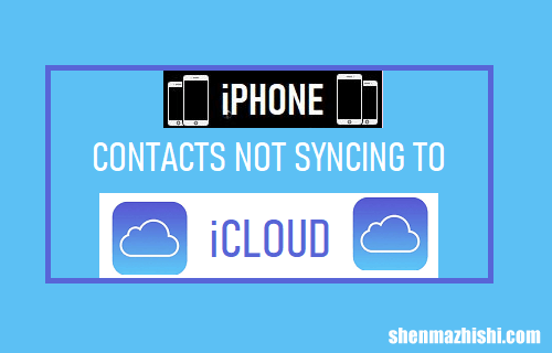 iPhone联系人未同步到iCloud，解决通讯录不同步