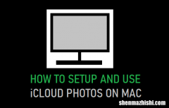 如何在Mac笔记电脑上启用iCloud照片