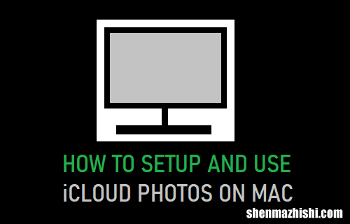 如何在Mac笔记电脑上启用iCloud照片