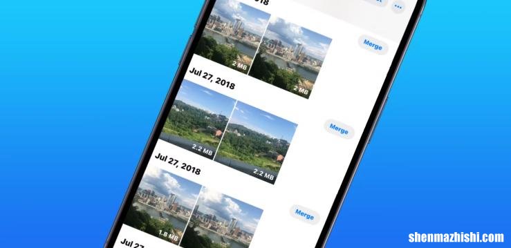 如何在iPhone上查找、合并和删除重复照片