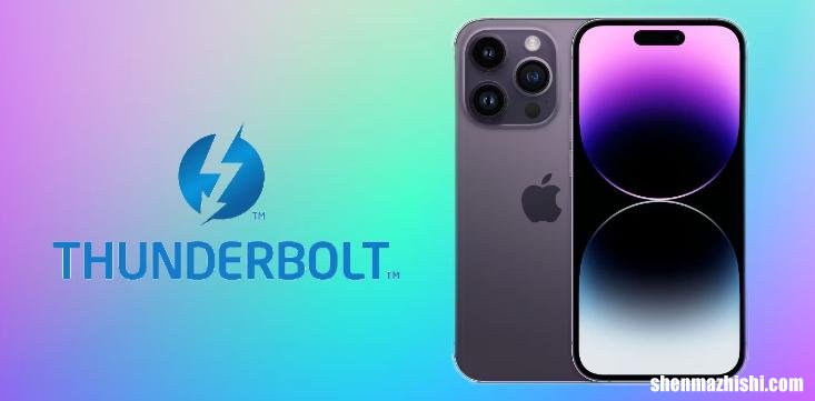 苹果iPhone15系列型号获得速度提升、USB-C大升级