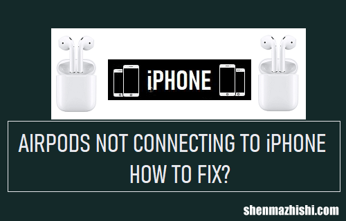 AirPods未连接到苹果iPhone如何修复？