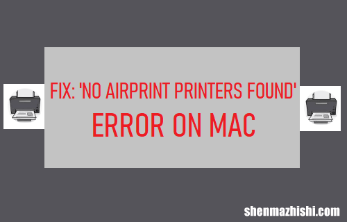 修复Mac电脑上的“未找到AirPrint打印机”错误