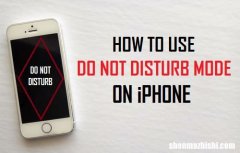 苹果免打扰模式设置 如何在iPhone启用请勿打扰