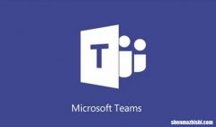 快捷方法 Microsoft Teams状态未更新或更改