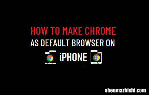 如何将Chrome设为iPhone的默认浏览器